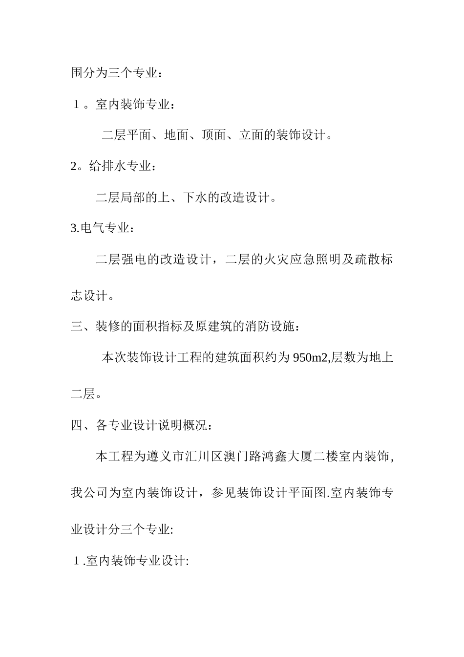 装修消防设计说明书_第3页