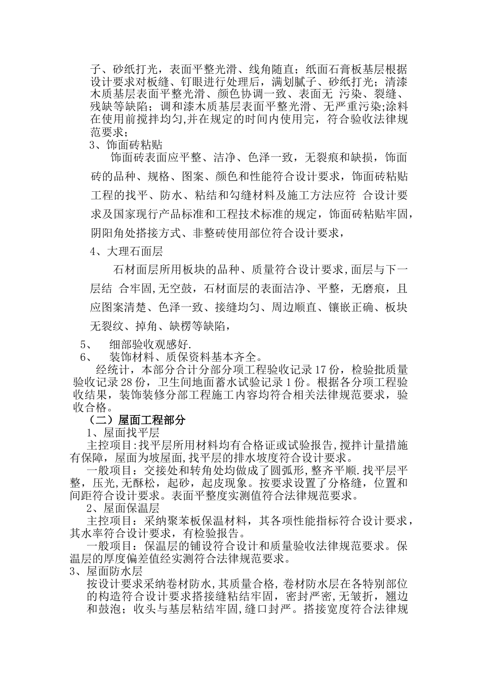 装修竣工质量评估报告_第3页