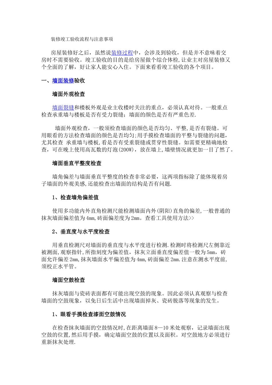 装修竣工验收流程与注意事项_第1页