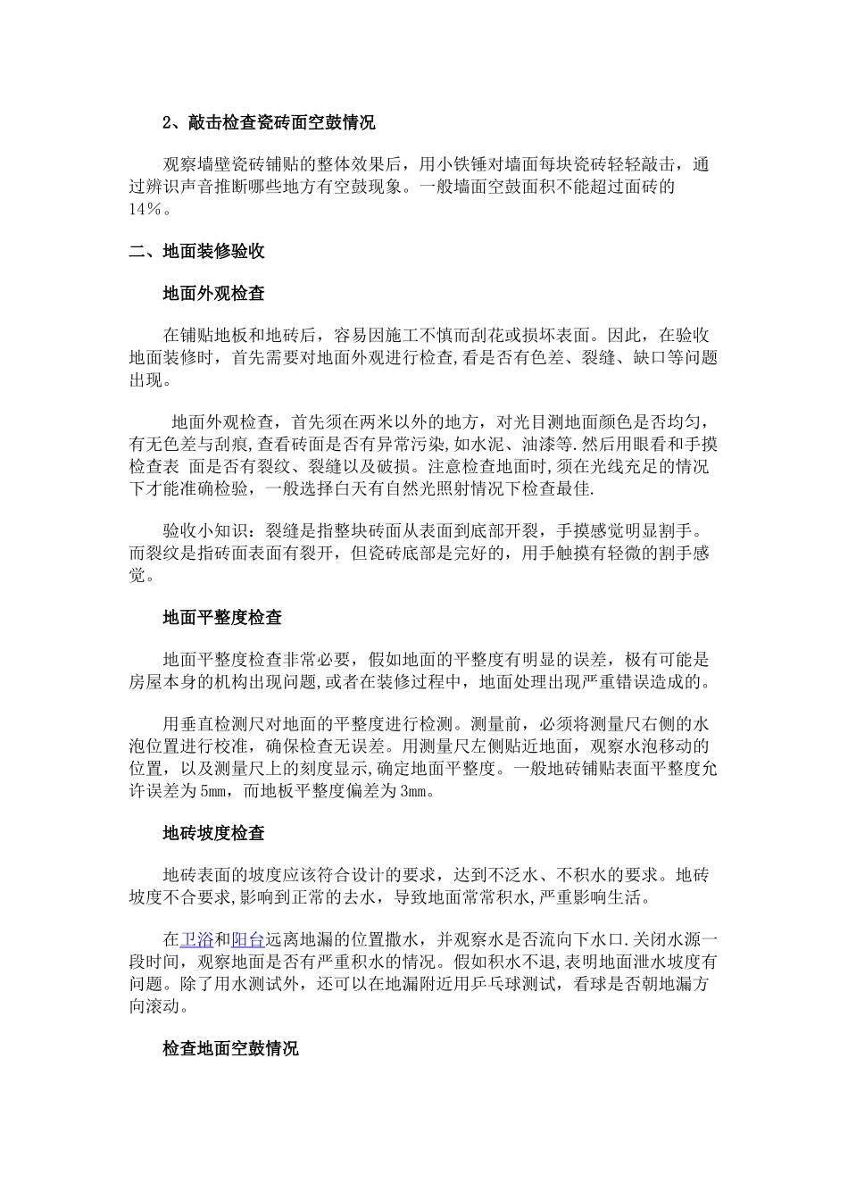 装修竣工验收流程与注意事项_第2页