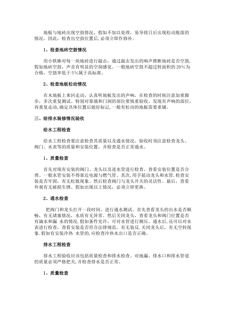 装修竣工验收流程与注意事项_第3页