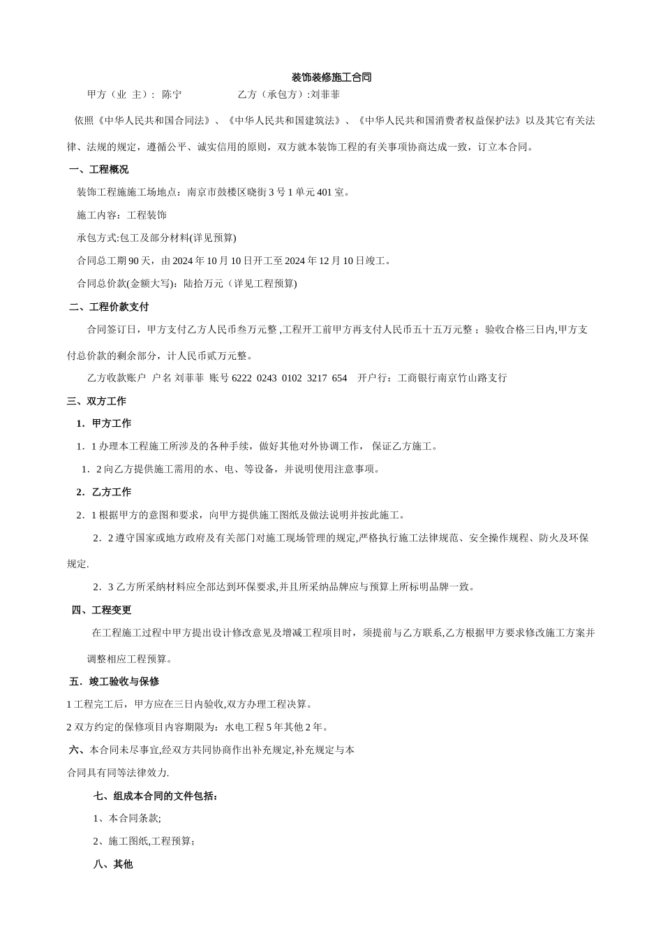 装修简易合同范本_第1页