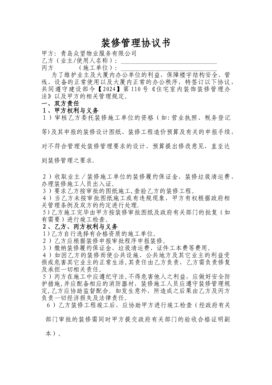 装修管理协议书_第1页