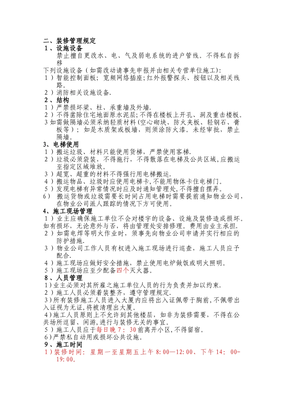 装修管理协议书_第2页