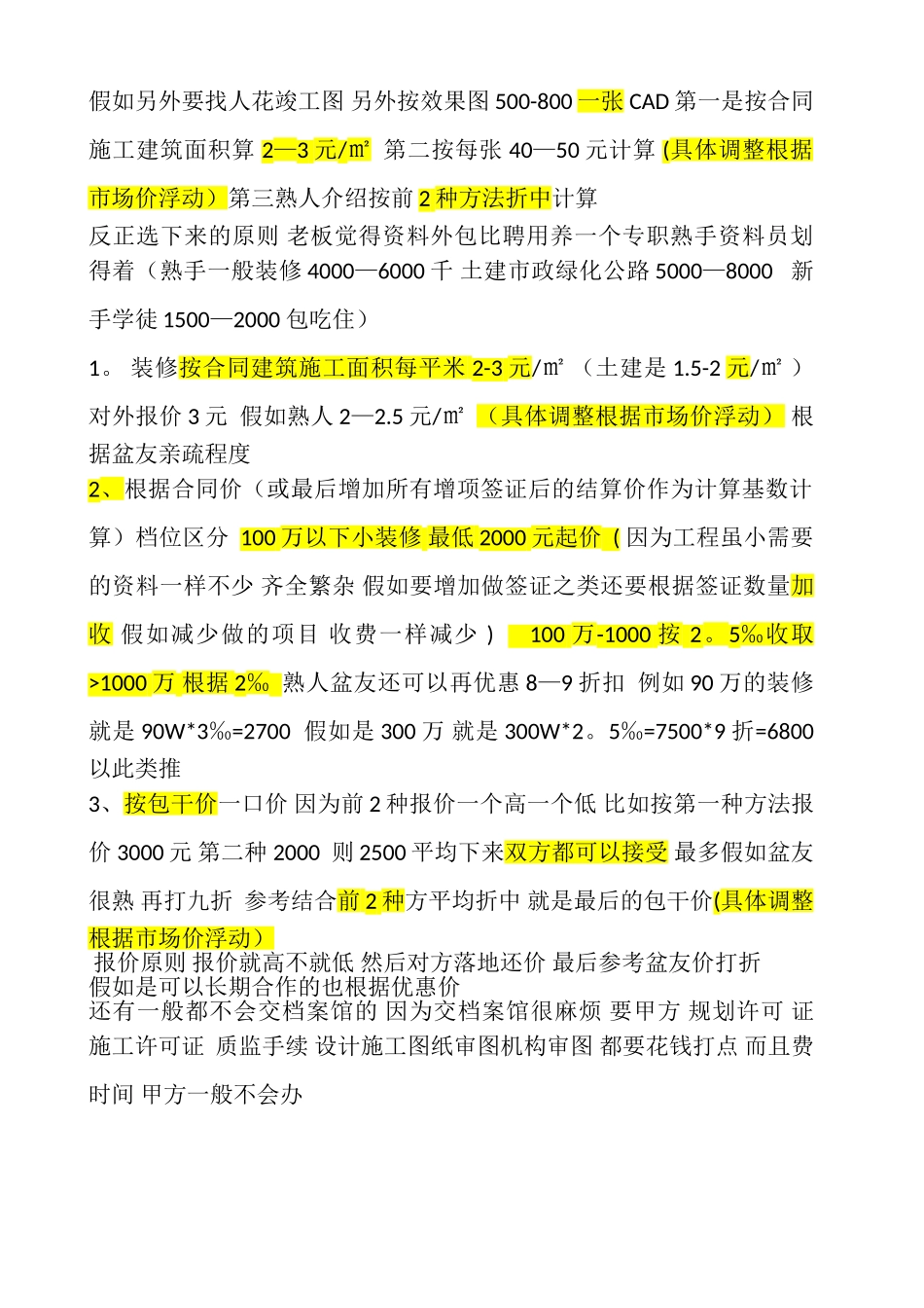 装修竣工资料私活-收费标准_第2页
