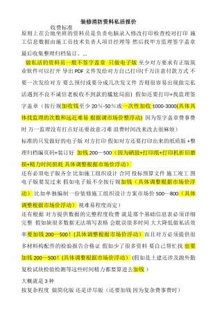 装修竣工资料私活-收费标准