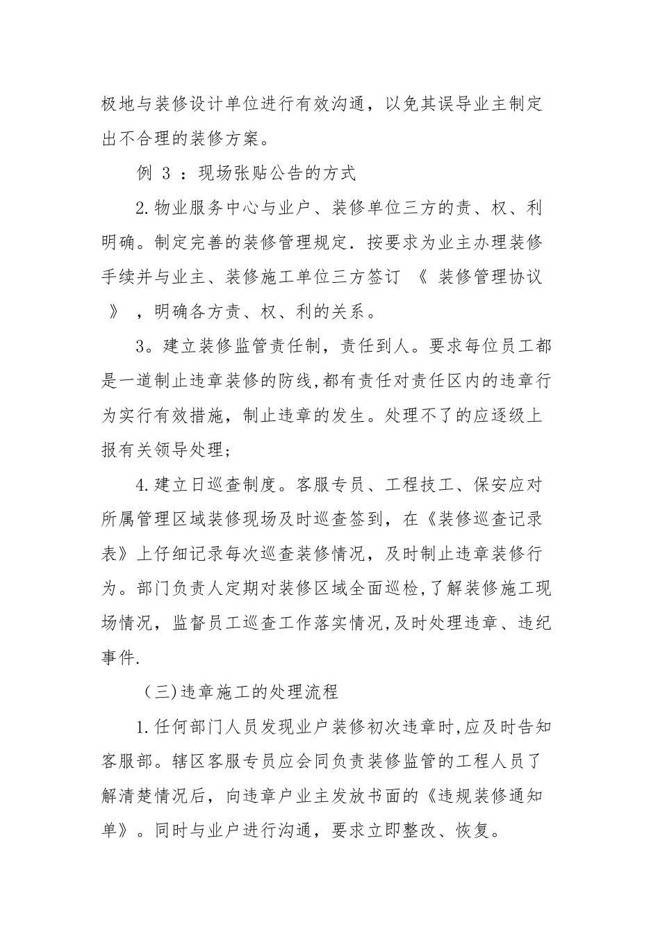 装修管理手册_第3页