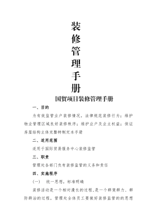 装修管理手册