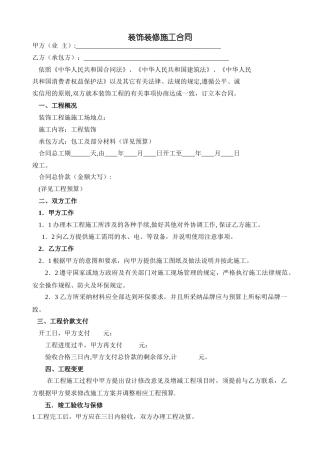 装修简易合同范本02025