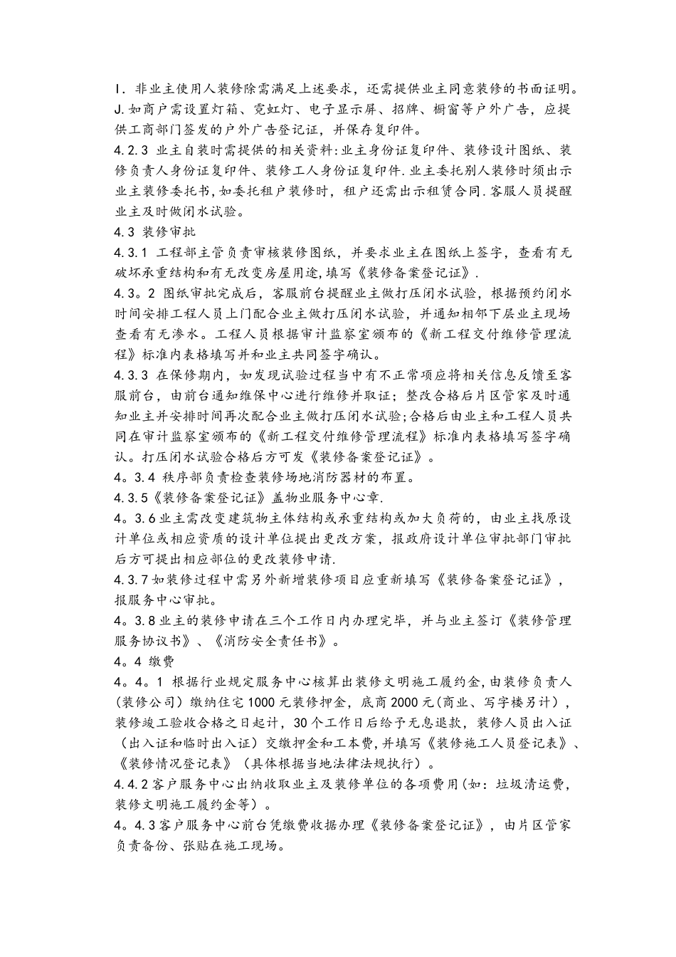 装修管理程序_第3页