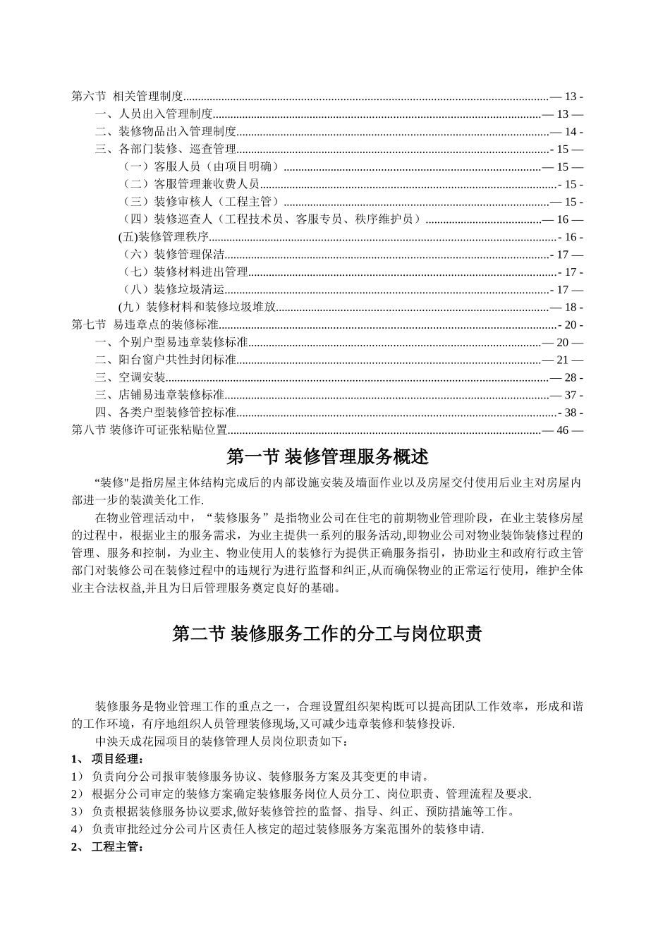 装修管控方案_第2页