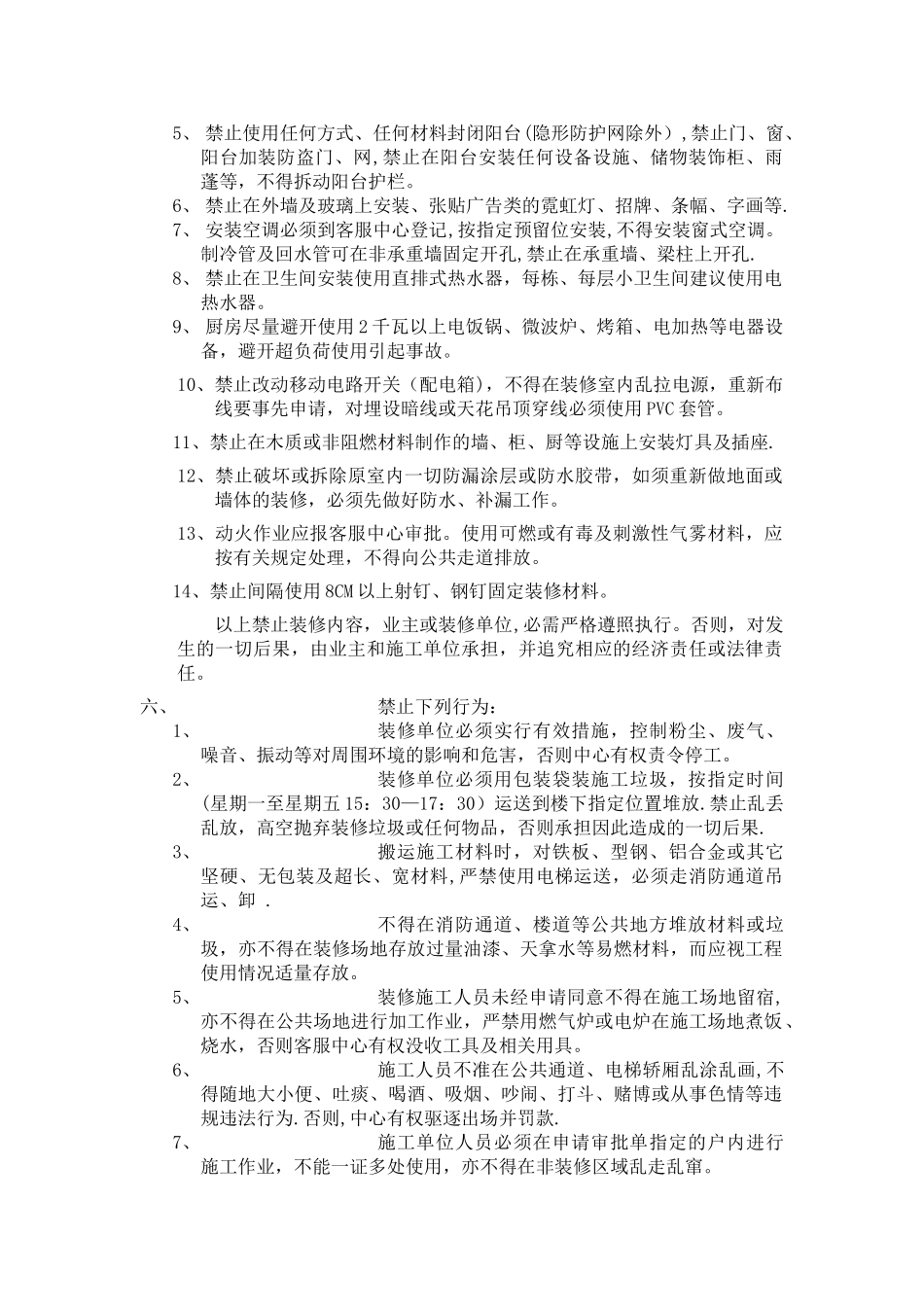 装修管理规定。协议_第2页