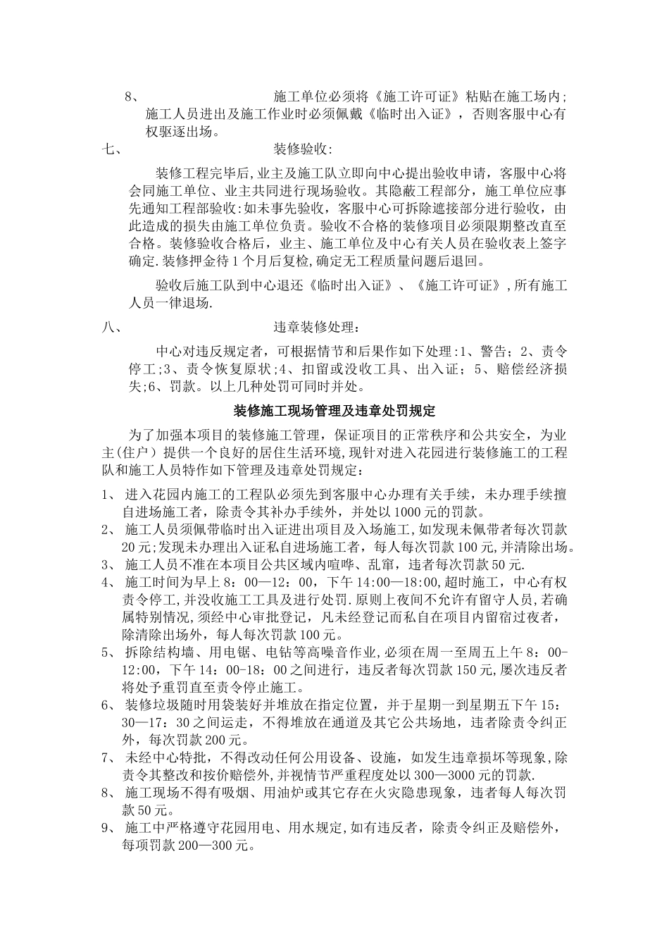 装修管理规定。协议_第3页