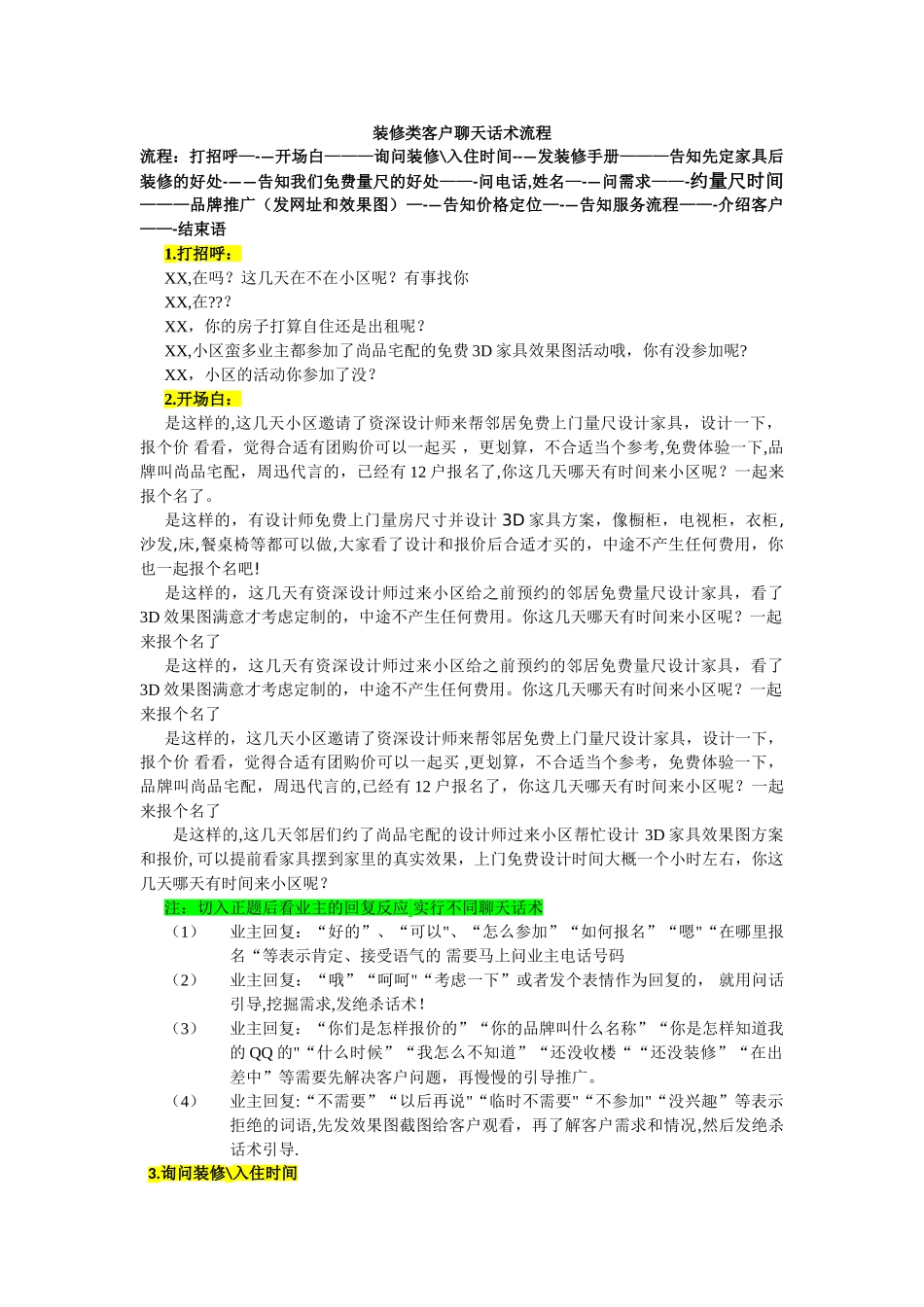 装修类客户聊天话术流程_第1页