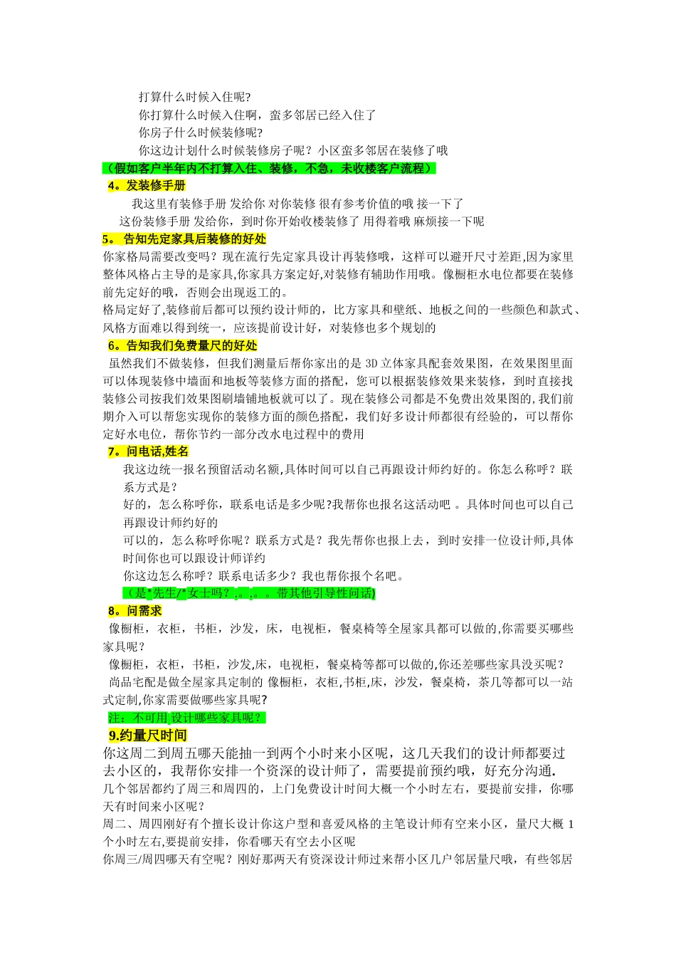 装修类客户聊天话术流程_第2页