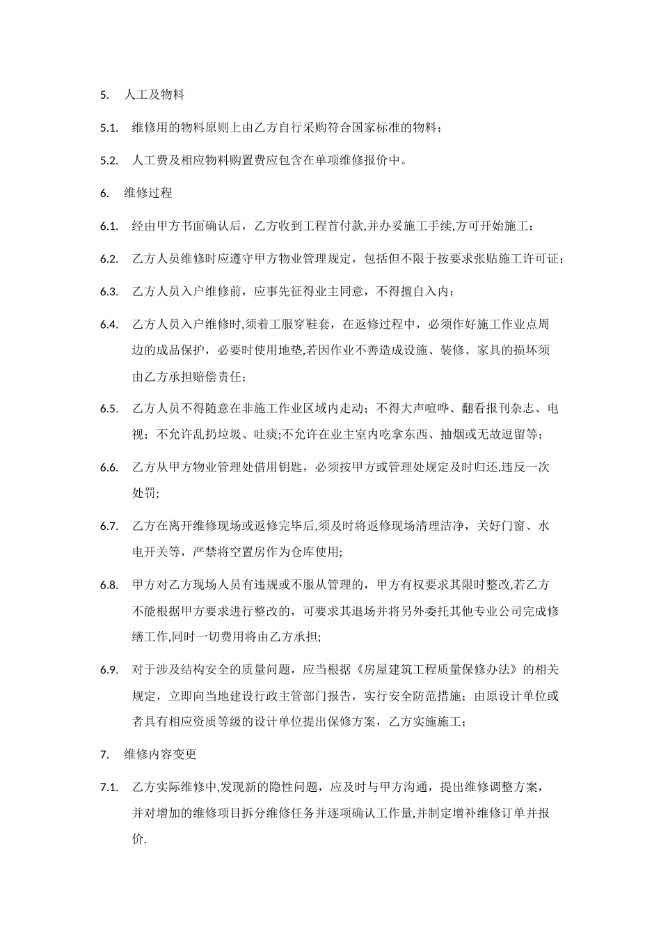 装修维修服务合同_第2页