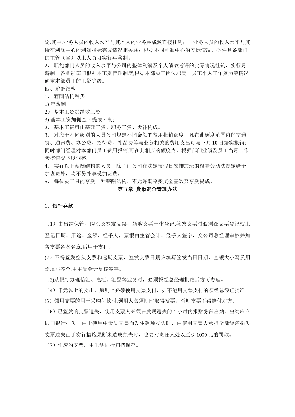 装修类公司财务制度_第2页