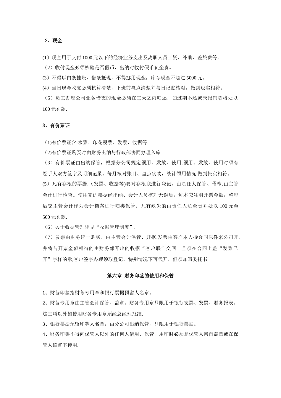 装修类公司财务制度_第3页