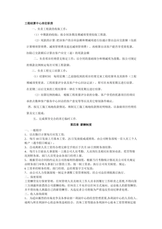 装修类公司财务制度