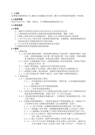 装修管理控制程序