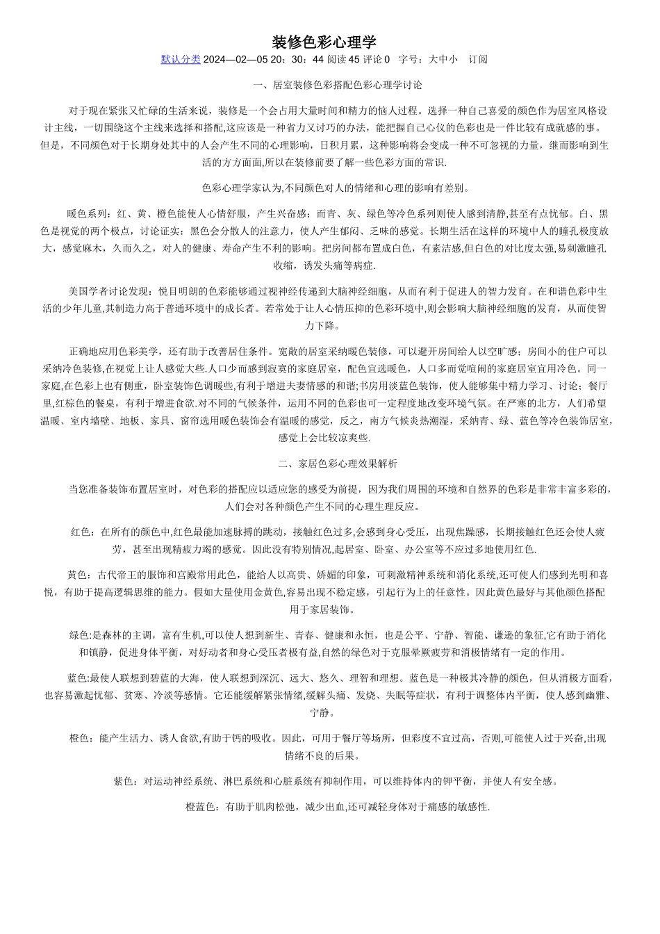 装修色彩心理学_第1页