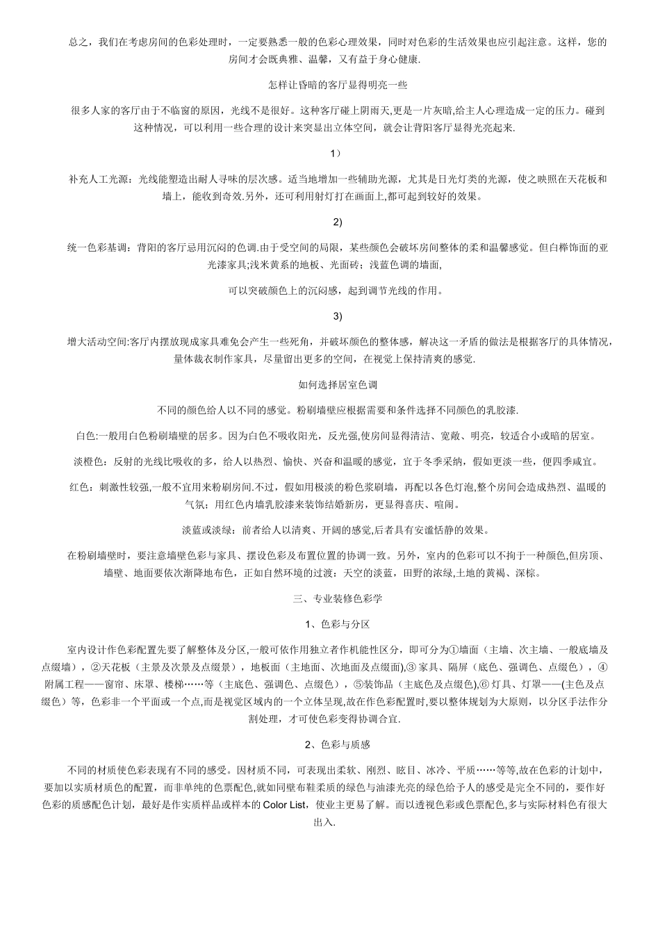 装修色彩心理学_第2页