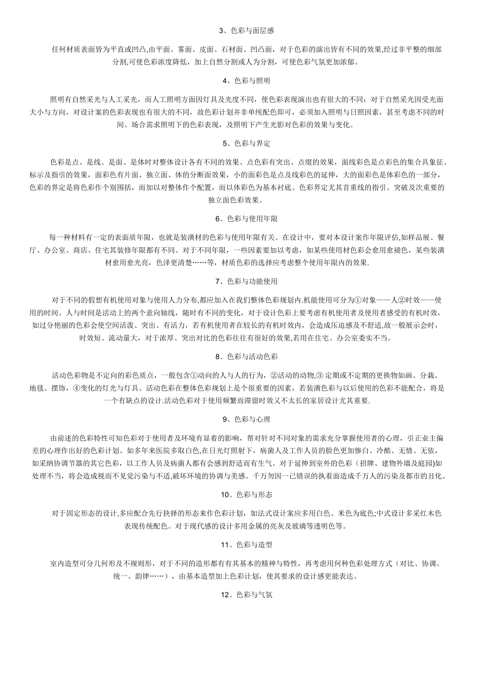 装修色彩心理学_第3页