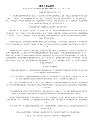 装修色彩心理学