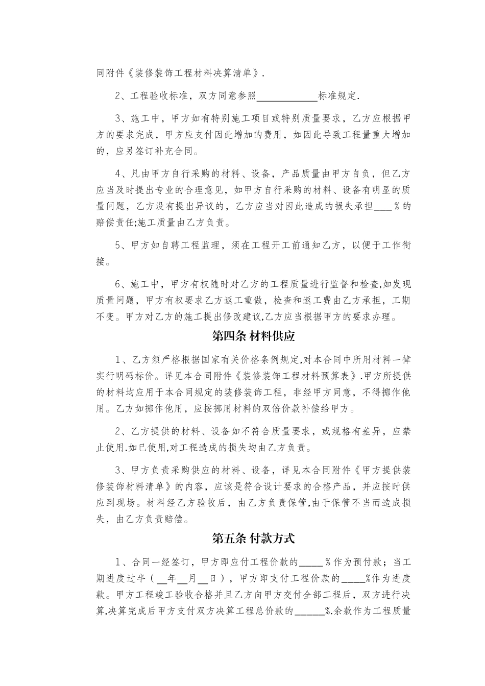 装修装饰合同标准文本_第3页