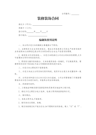 装修装饰合同标准文本