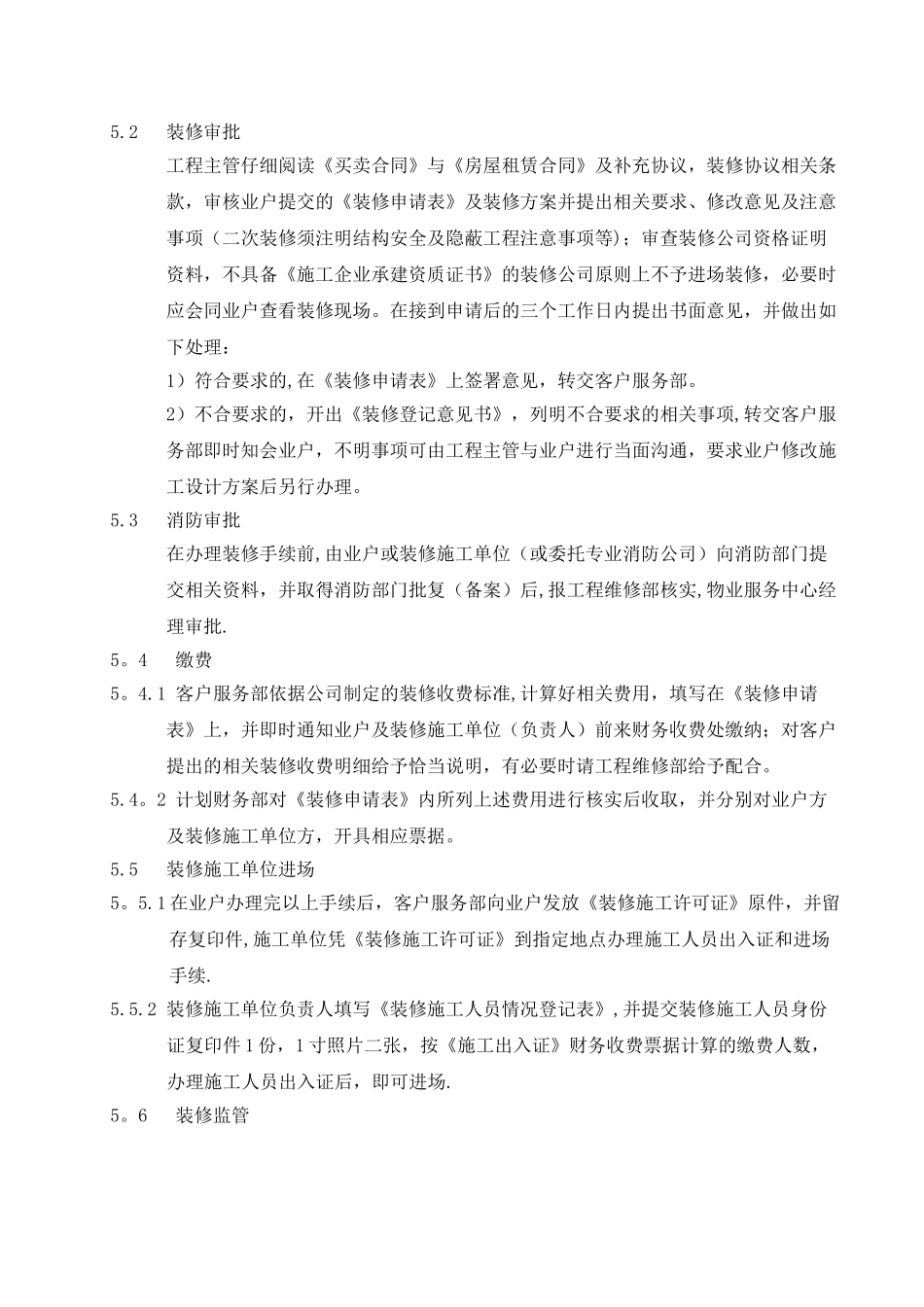 装修管理规定_第2页