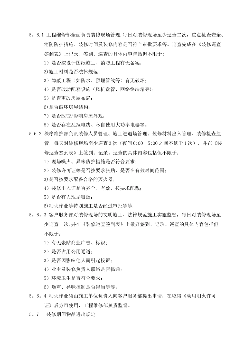 装修管理规定_第3页