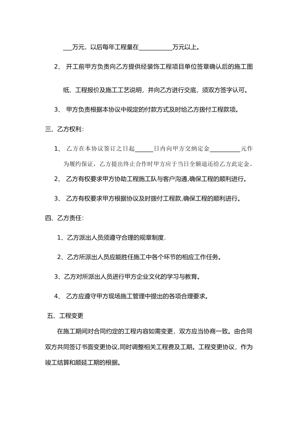 装修装饰公司与工长合作协议_第2页