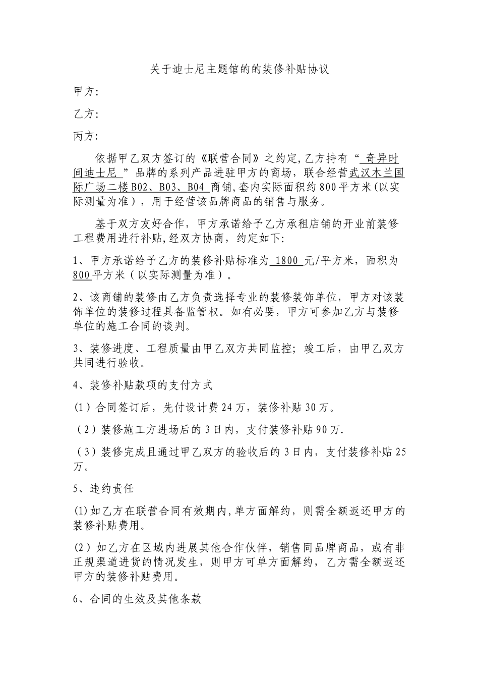 装修补贴协议_第1页