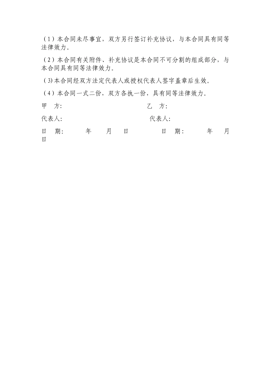 装修补贴协议_第2页