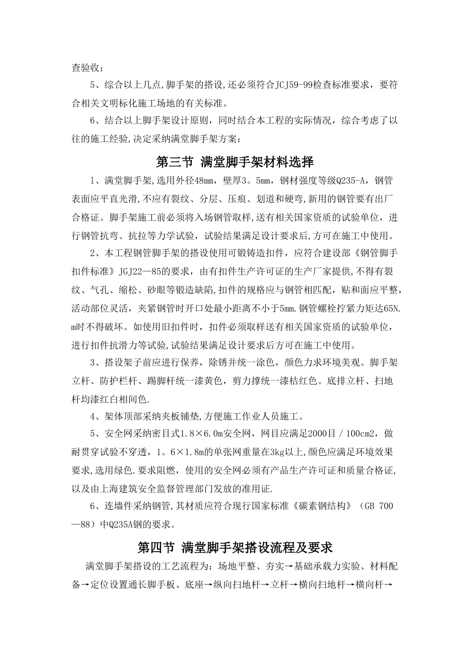 装修脚手架满堂架专项施工方案_第2页