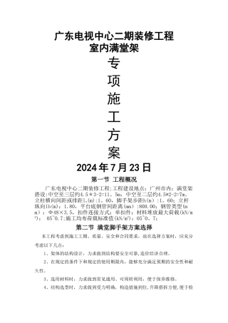 装修脚手架满堂架专项施工方案