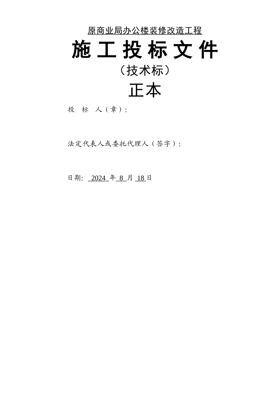 装修装饰工程技术施工方案_第1页