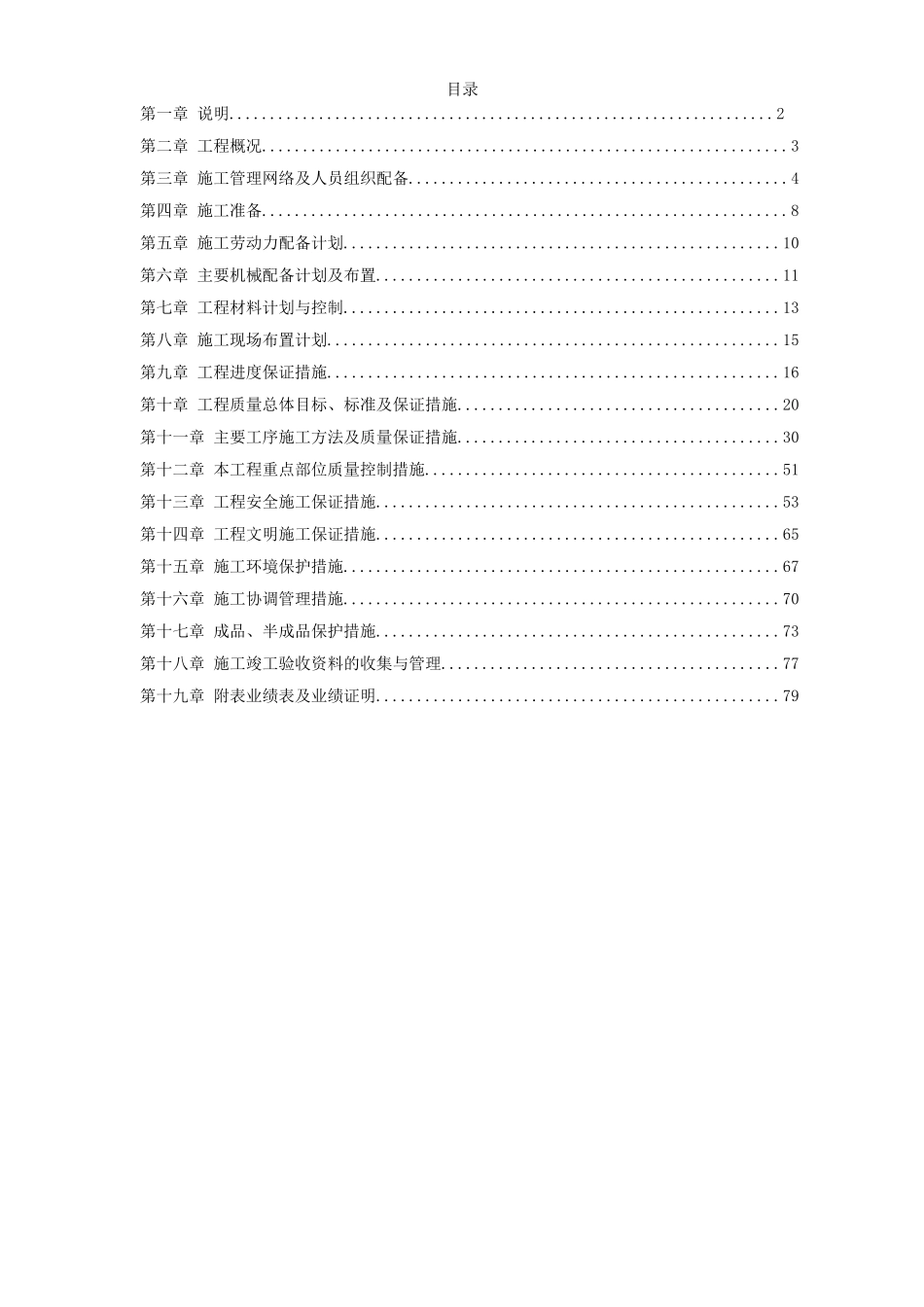 装修装饰工程技术施工方案_第2页