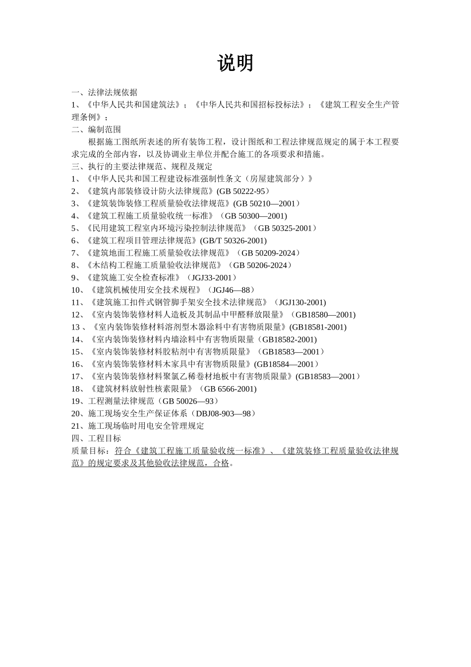 装修装饰工程技术施工方案_第3页