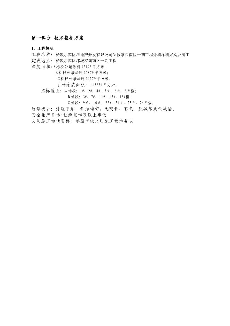 装修装饰工程技术标_第3页