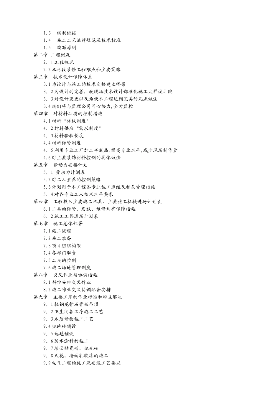 装修装饰工程施工组织方案-会议中心_第3页