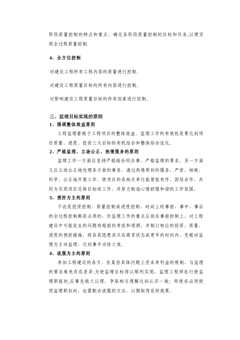 装修装饰监理大纲_第3页