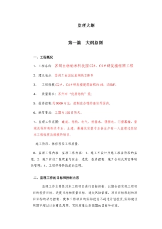 装修装饰监理大纲