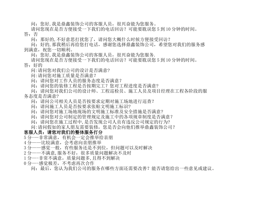 装修装饰售后回访制度_第2页