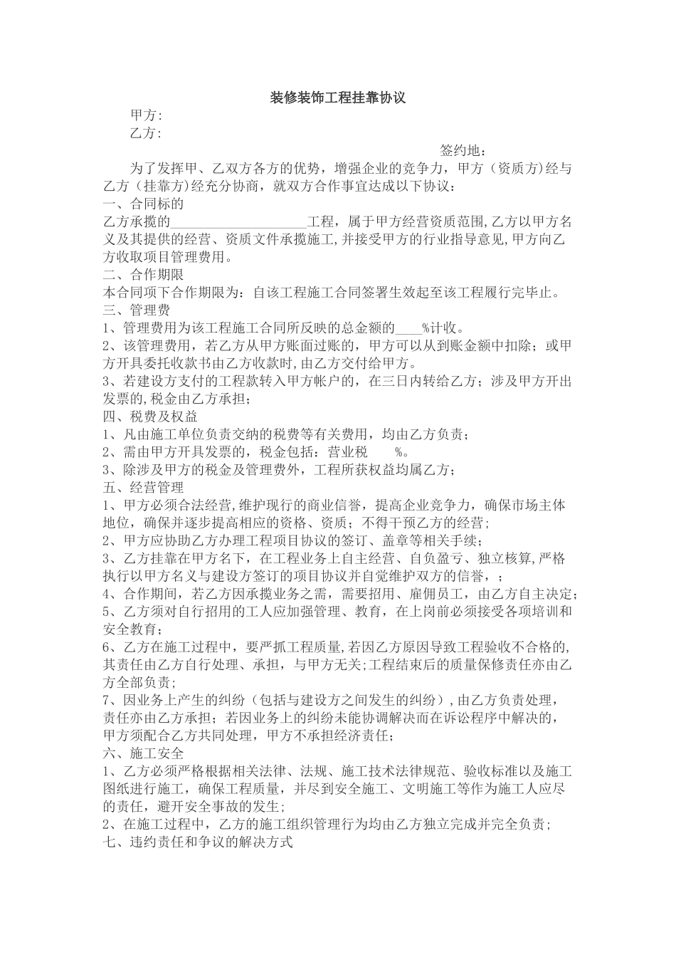 装修装饰工程挂靠协议_第1页