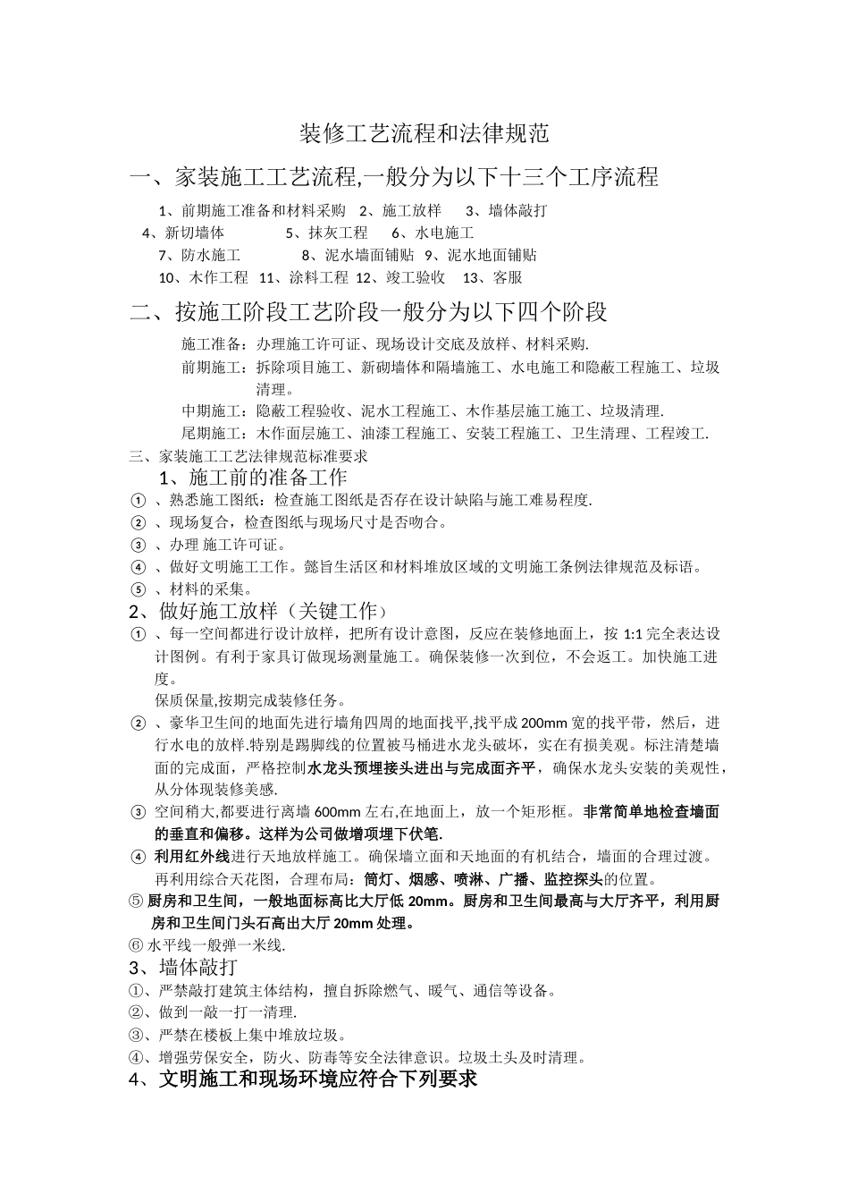 装修规范操作流程_第1页