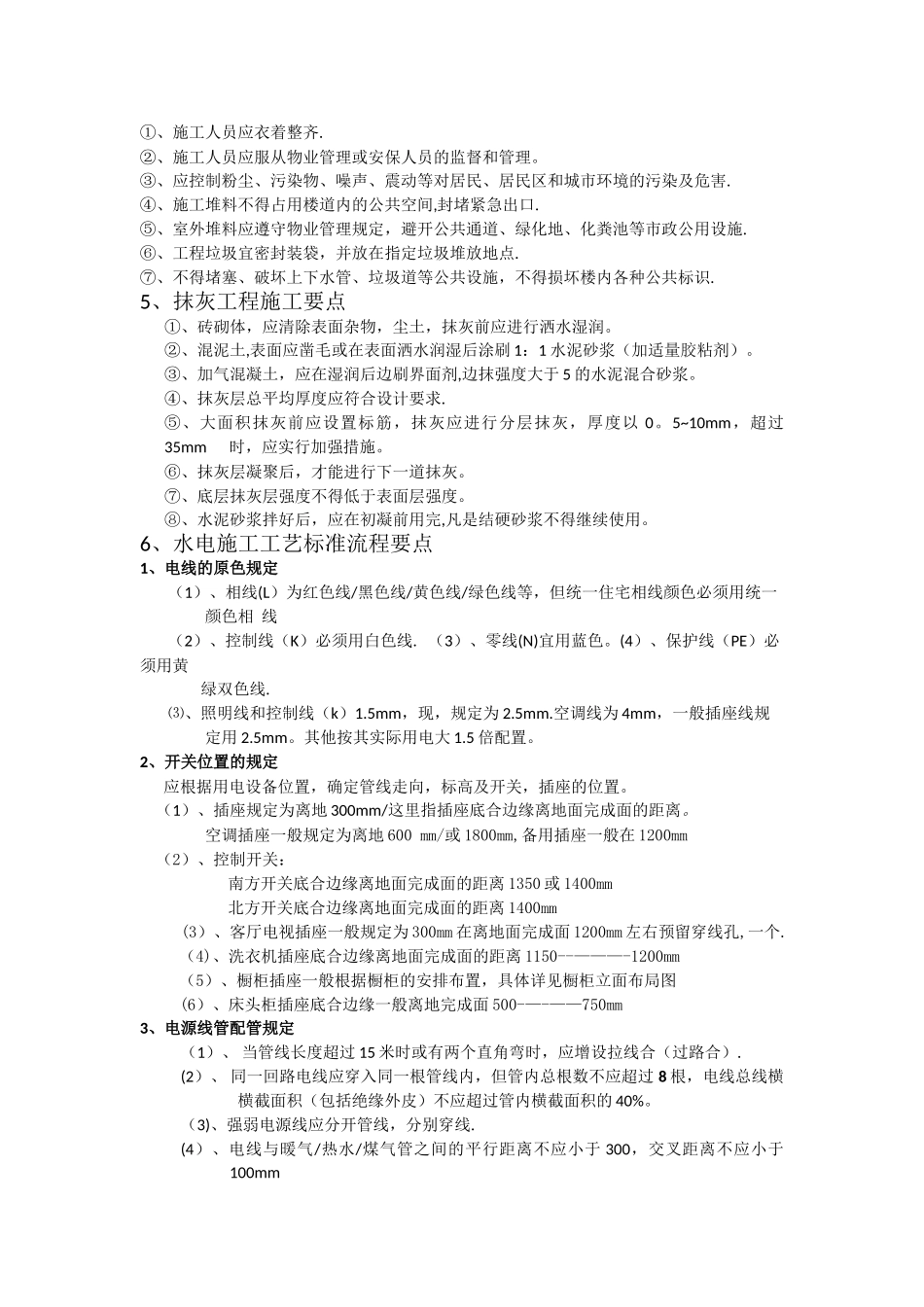 装修规范操作流程_第2页