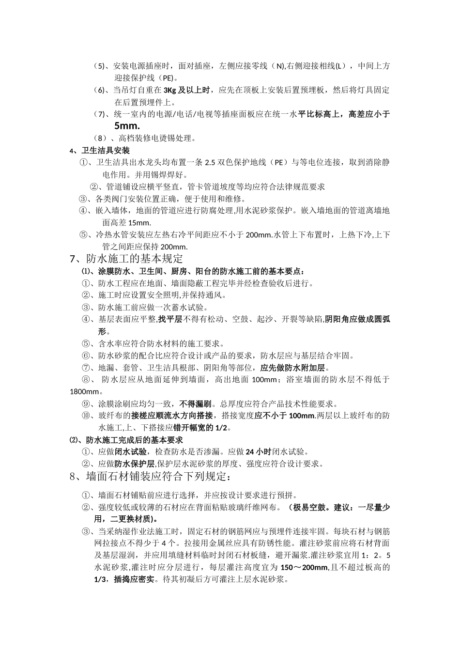 装修规范操作流程_第3页