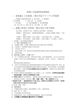 装修规范操作流程